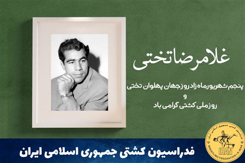 فرا رسیدن پنجم شهریورماه؛ 
